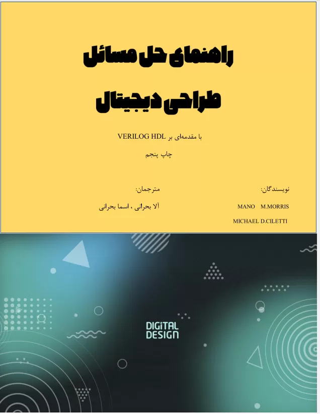 دانلود حل المسائل مدار منطقی موریس مانو ترجمه فارسی