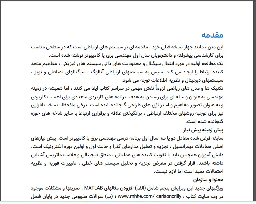 دانلود کتاب سیستم های مخابراتی کارلسون ترجمه فارسی
