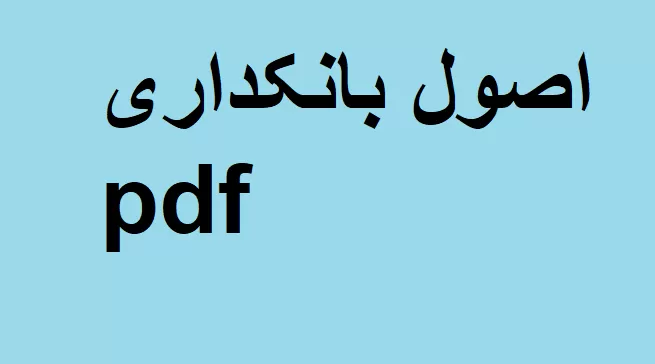 بانکداری